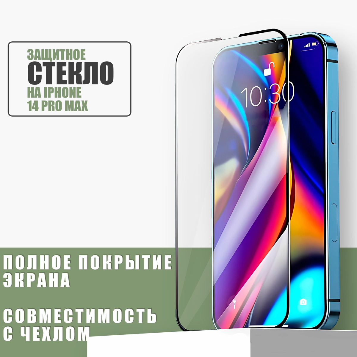 Защитное стекло на iPhone 14 Pro Max REMAX