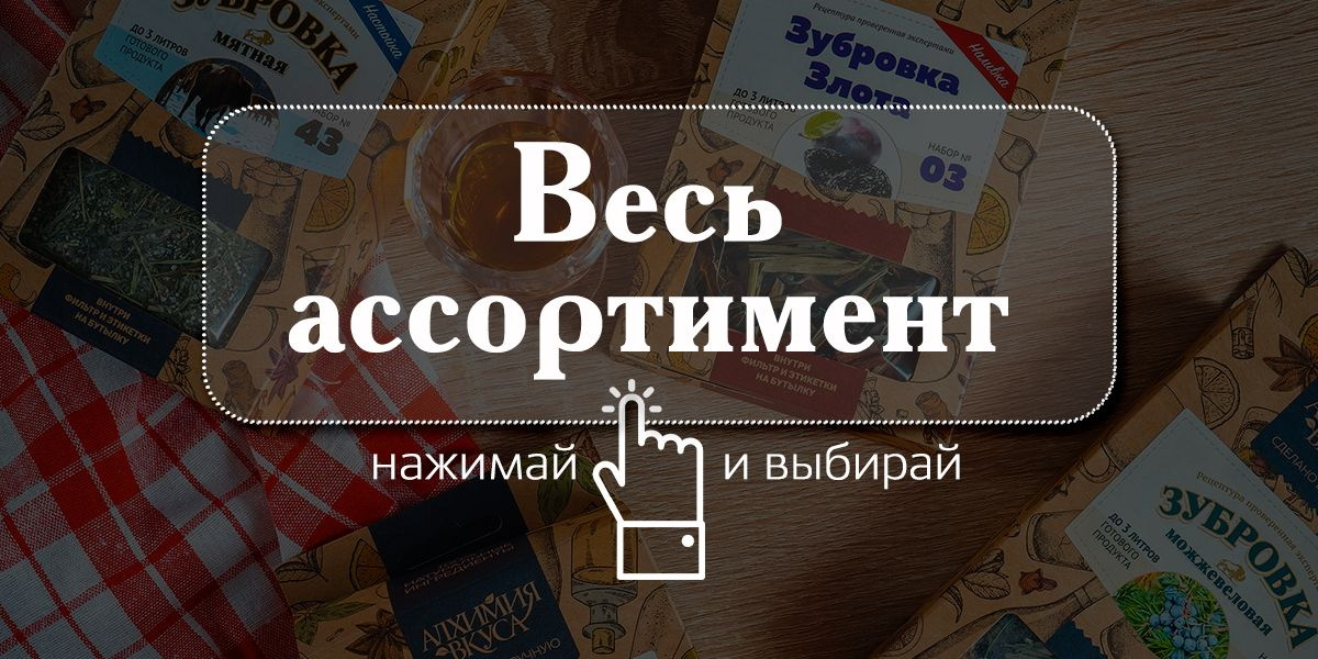 Ассортимент Алхимия вкуса