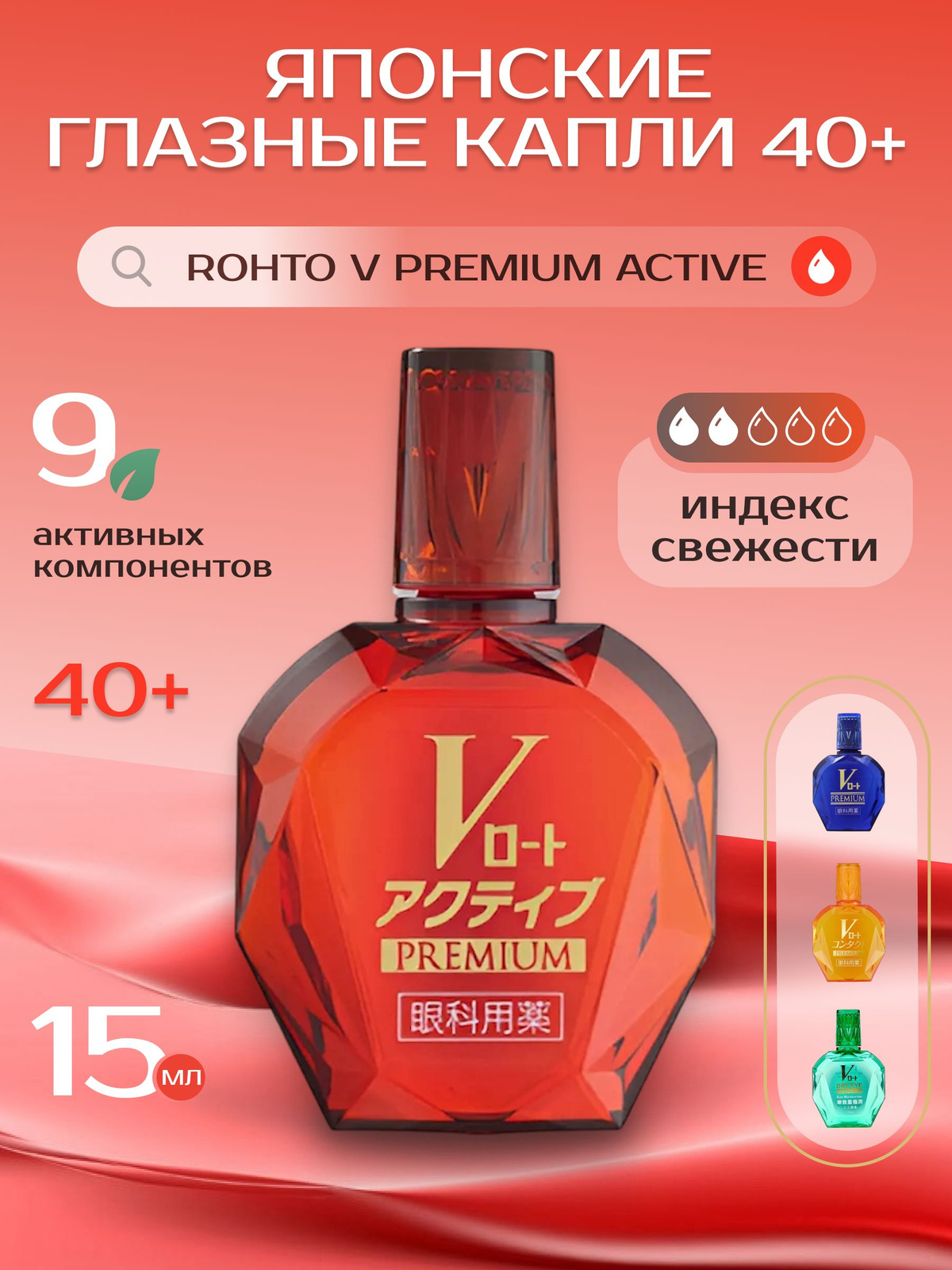 Капли для глаз Япония ROHTO, витамины и 9 активных компонентов, Rohto V ...