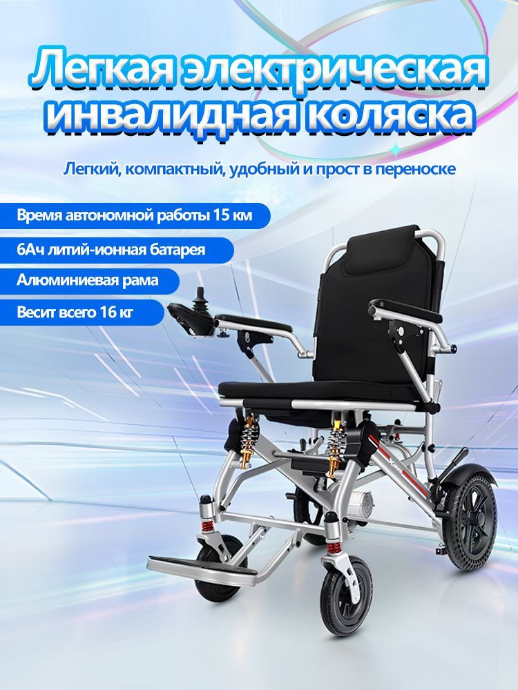 инвалидная коляска для взрослых электрическая HOMELINK LMX444,Литиевая ...