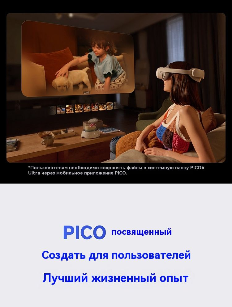 PICO 4 Ultra VR - Трекер движения PICO 2.0, виртуальные камеры,12 ГБ ...