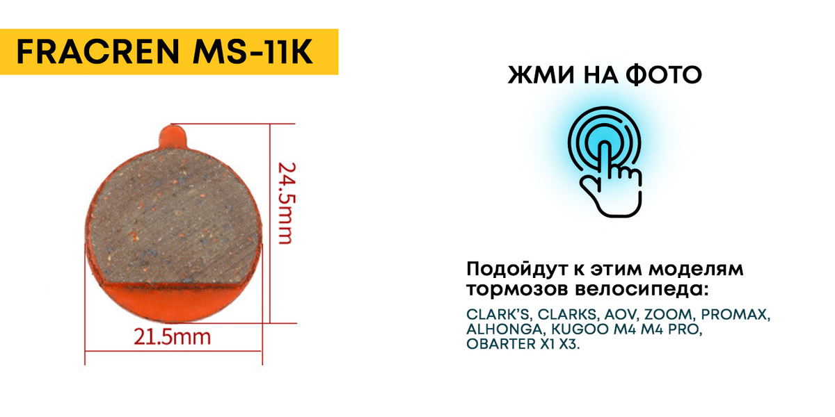 Колодки тормозные для велосипеда дисковые Fracren PRO