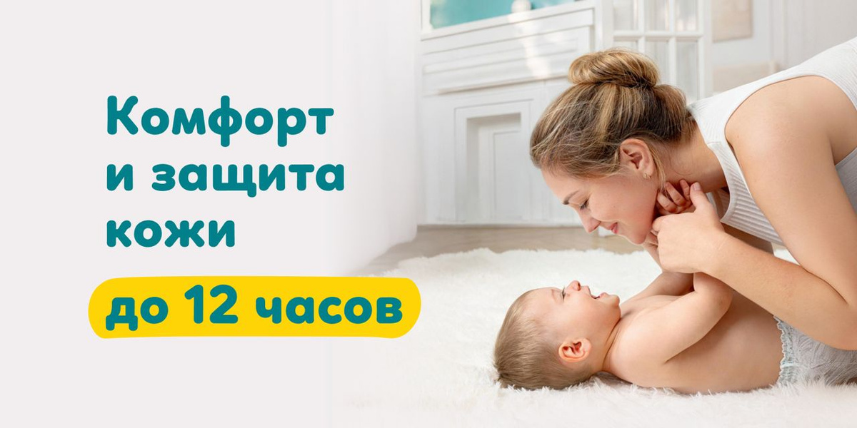 Р›РµРіРµРЅРґР°СЂРЅС‹Рµ С‚СЂСѓСЃРёРєРё Pampers Р±Р»Р°РіРѕРґР°СЂСЏ С‚РµС…РЅРѕР»РѕРіРёРё РјРіРЅРѕРІРµРЅРЅРѕРіРѕ РІРїРёС‚С‹РІР°РЅРёСЏ РЅР°РґС‘Р¶РЅРѕ Р·Р°С‰РёС‰Р°СЋС‚ РєРѕР¶Сѓ РјР°Р»С‹С€Р° РѕС‚ РєРѕРЅС‚Р°РєС‚Р° СЃ РІР»Р°РіРѕР№ РґРѕ 12 С‡Р°СЃРѕРІ.