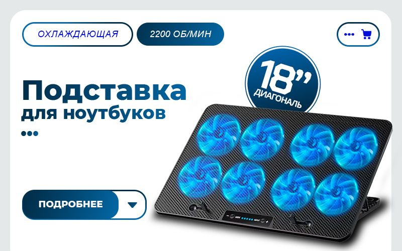 подставка для ноутбука;подставка под ноутбук;подставка для ноутбука охлаждающая;охлаждающая подставка для ноутбука;охлаждение для ноутбука;