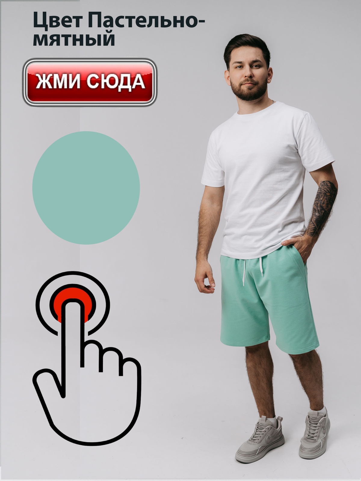 Шорты ARISTARHOV цвет пастельно-мятный