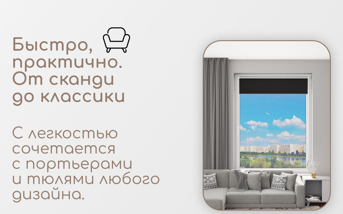 C легкостью сочетается с портьерами и тюлями любого дизайна.