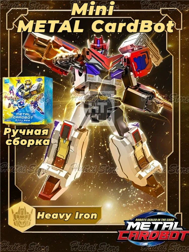 heavy-iron-mini-10-metalcardbot