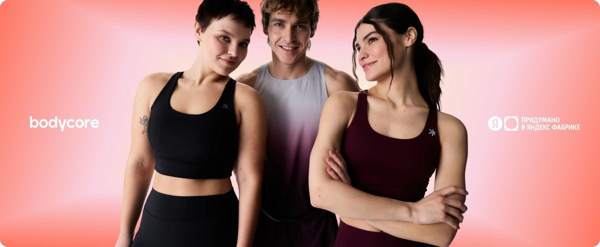 Bodycore — бренд спортивных товаров и одежды для тренировок, придуманный в Яндекс Фабрике. Женский спортивный топ подойдёт для йоги, фитнеса и любых тренировок, где важна свобода движения. Ткань с антибактериальной пропиткой приятна на ощупь, мягко прилегает к телу и хорошо тянется. Вставки из сетки по бокам и на спине отвечают за циркуляцию воздуха. Это топ с продуманной конструкцией для комфортных тренировок. Застёгивается на молнию, поэтому его легко снимать и надевать. Фирменный логотип и графика служат аккуратным акцентом. В коллекции Bodycore можно найти легинсы, велосипедки, шорты или спортивную ветровку, чтобы собрать комплект удобной одежды для тренировок.