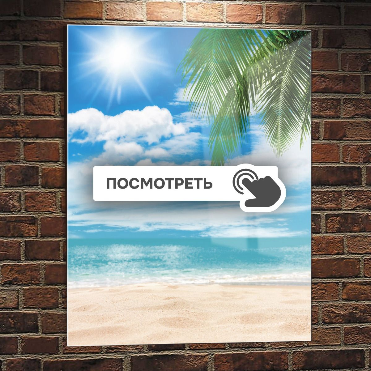 Картины на стекле "Солнце над пляжем"