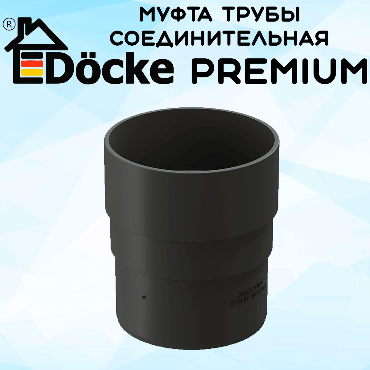 Муфта трубы