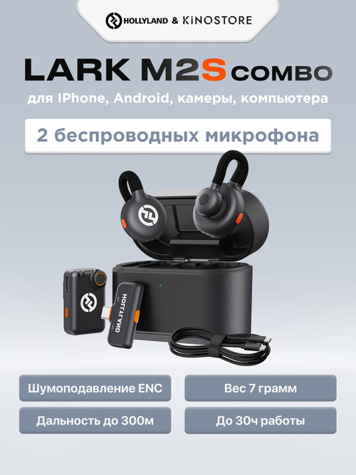 Радиосистема Hollyland Lark M2S Combo, микрофон петличный