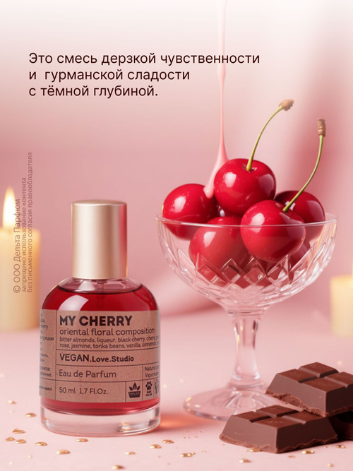 Парфюмерная вода женская VEGAN My Cherry, Lоst сладкий миндальный