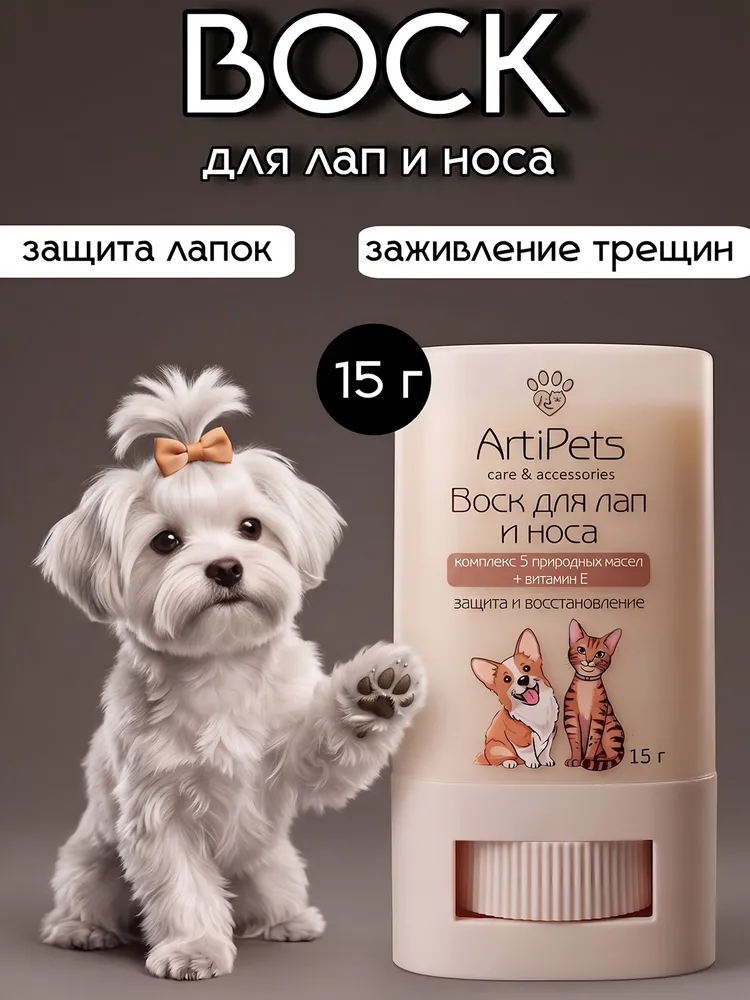 ArtiPets Воск для лап защитный для собак и кошек, вариант