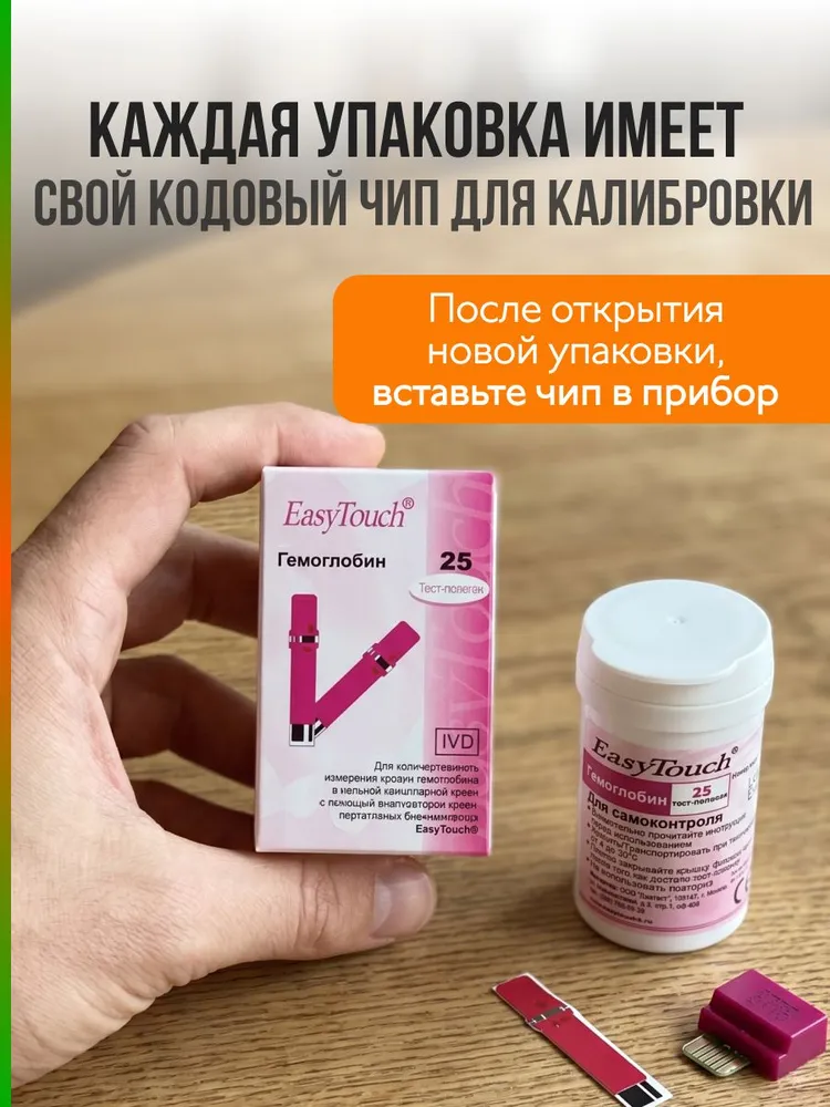 Тест-полоски для анализатора крови EasyTouch на гемоглобин, 25 штук, вариант, фото 4