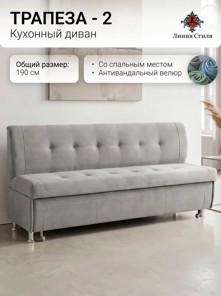 Линия стиля Кухонный уголок,190x66x88 см, светло-серый, 190x66x88 см