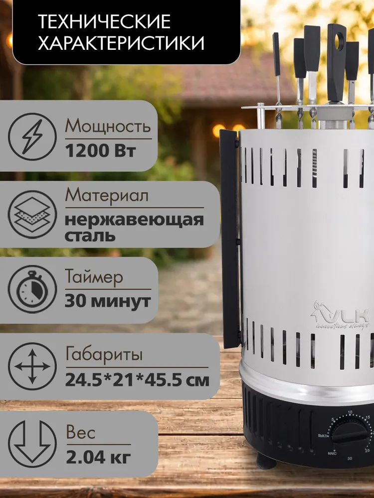 VLK Электрошашлычница вертикальная с таймером для дома / Гриль для домашнего шашлыка, кебаб, овощей 1200 Вт Palermo-6600, 1200 Вт, фото 2