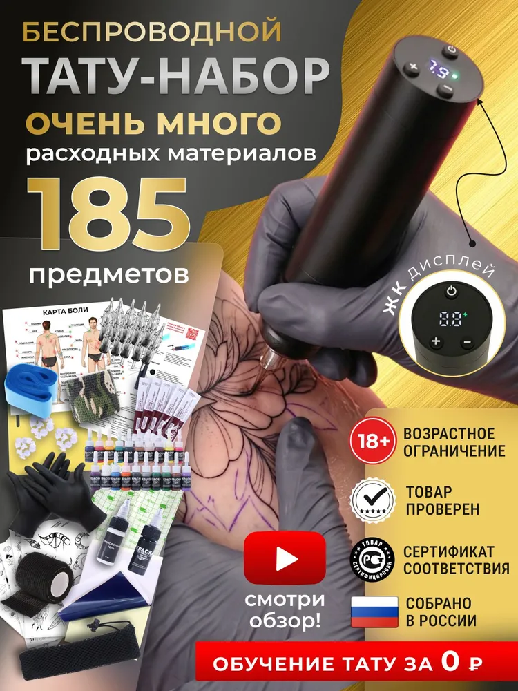 Тату набор беспроводная тату машинка, вариант