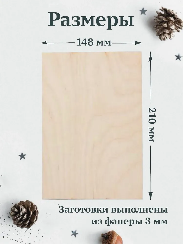 Доски заготовки для выжигания, творчества, росписи, без рисунков, 5 штук, 14.8х21 см, 14.8x21 см, фото 2