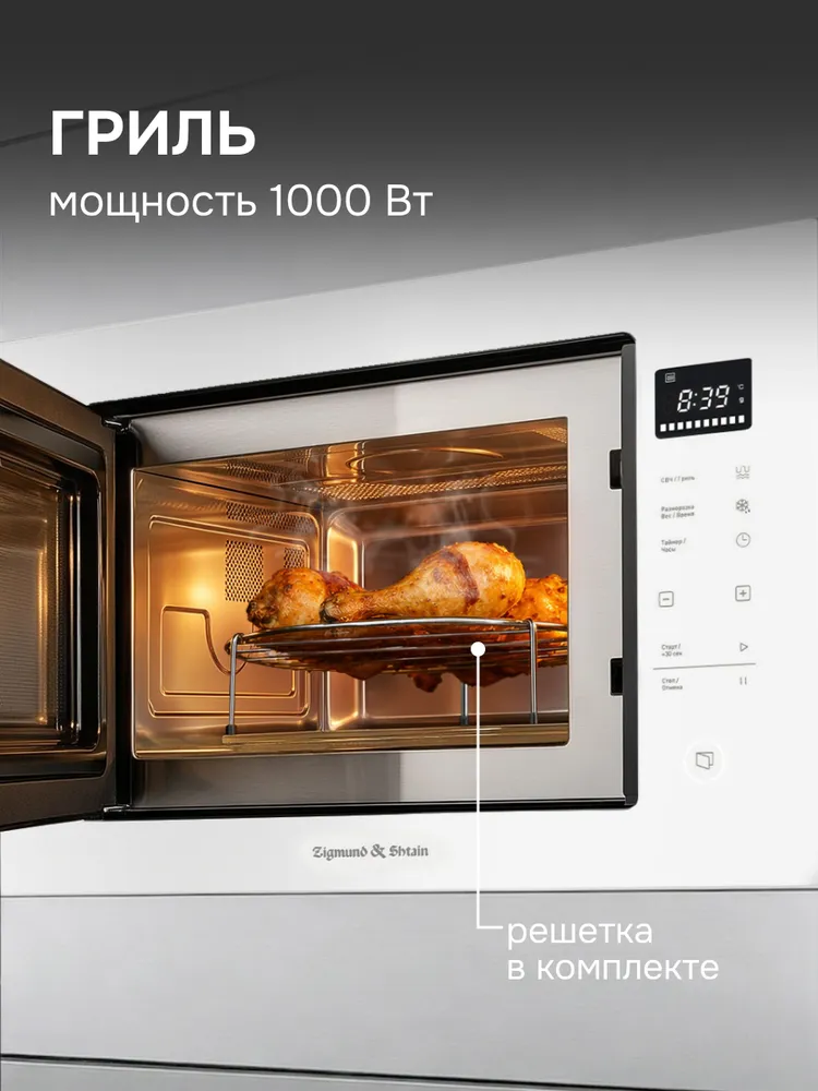 Микроволновая печь встраиваемая Zigmund & Shtain BMO 15.252 W СВЧ с грилем,белая микроволновка, 15,252 Вт, фото 6