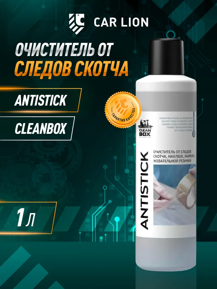 Очиститель от следов скотча, наклеек, маркера, жевательной резинки CleanBox ANTISTICK (1л.), 1 л