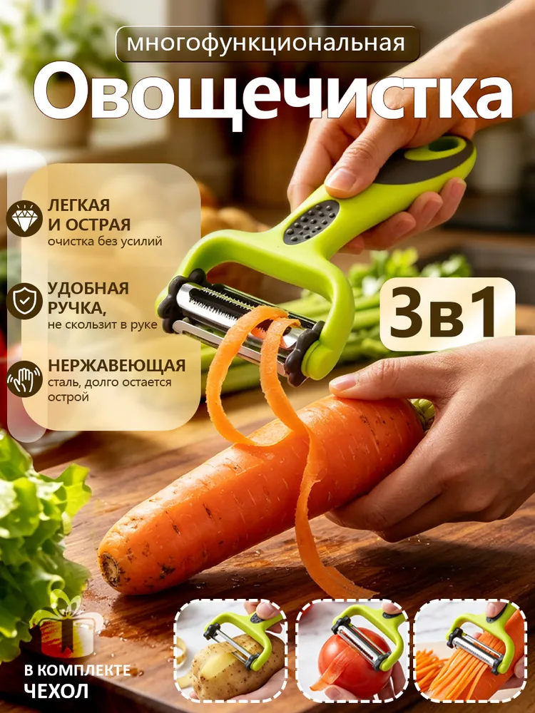 Овощечистка ручная, картофелечистка, экономка, нож для чистки овощей и фруктов, 3 в 1, вариант