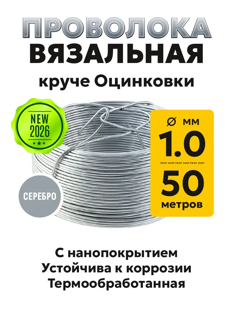 Проволока вязальная 1 мм, 50 м, серебро, лучше оцинковки, 50 м