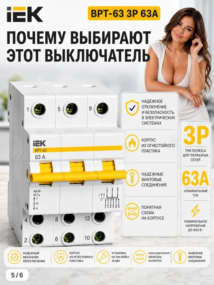 Выключатель-разъединитель трехпозиционный ВРТ-63 3P 63А IEK (ANT), вариант, фото 5
