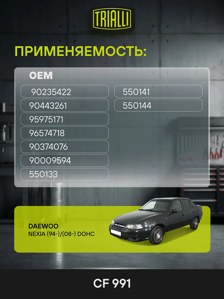 Цилиндры тормозные Daewoo Nexia (94-)/(08-) DOHC задние левый/правый (комплект 2 шт.) TRIALLI CF 991, 2 шт, фото 2
