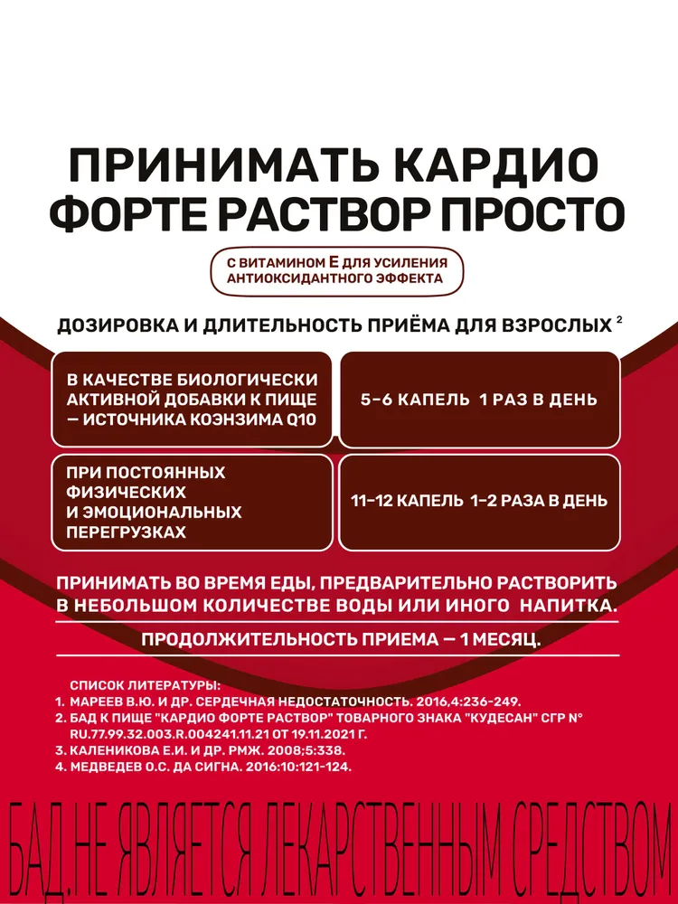 Кардио форте раствор 20 мл КУДЕСАН, 20 мл, фото 6