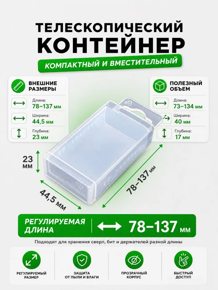 Контейнер, кейс телескопический для инструмента, сверл, бит, вариант, фото 2