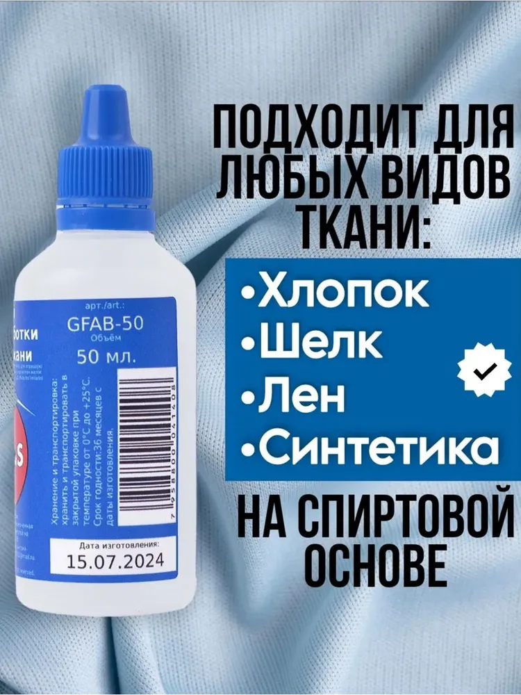 BeKaS Клей для обработки срезов ткани / клей для ткани / 50 мл, 50 мл, фото 4