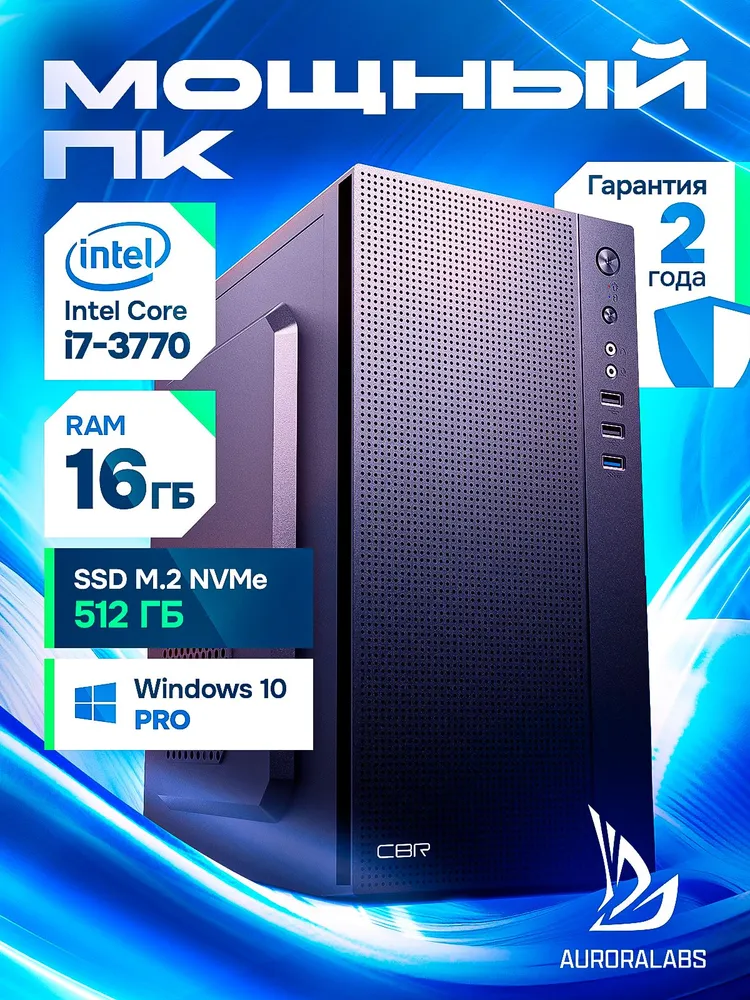 AURORALABS Системный блок (Intel Core i7-3770, RAM 16 ГБ, SSD 512 ГБ, Intel HD Graphics 4000, Windows 10 Pro), черный матовый