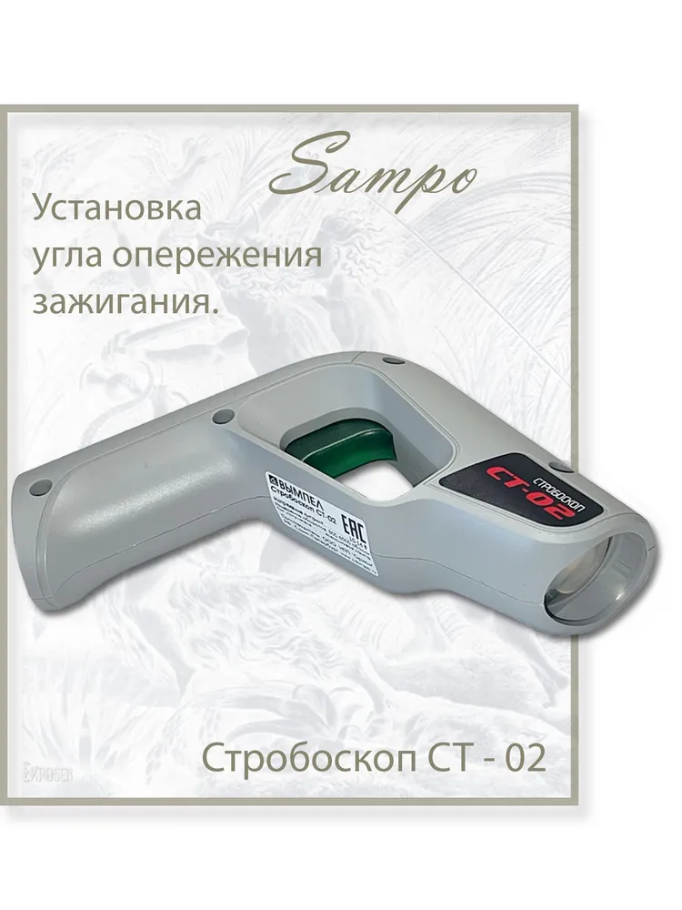 Стробоскоп СТ-02 с тахометром и вольтметром, вариант