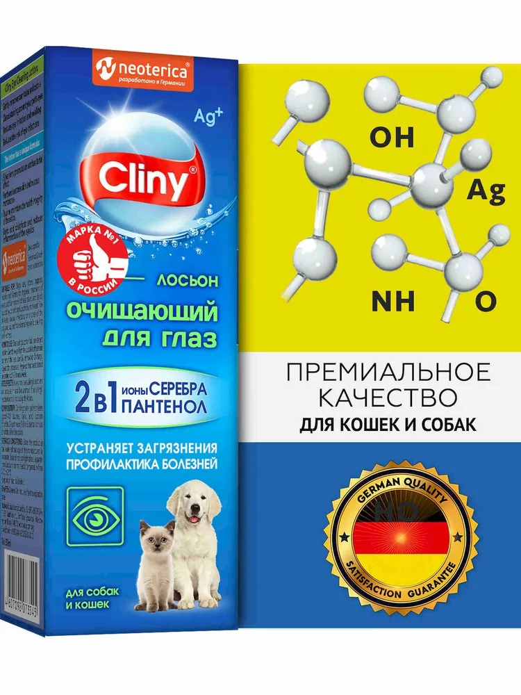 Лосьон для глаз кошек и собак Cliny 50 мл, 50 мл