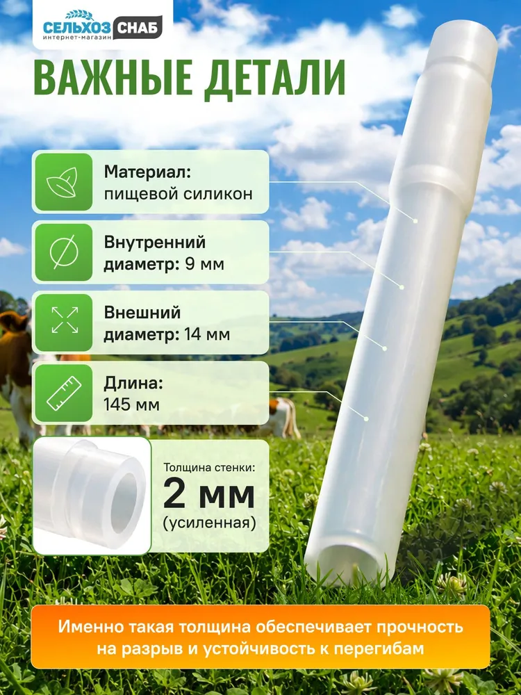 Патрубки молочные для доильного аппарата, вариант, фото 3