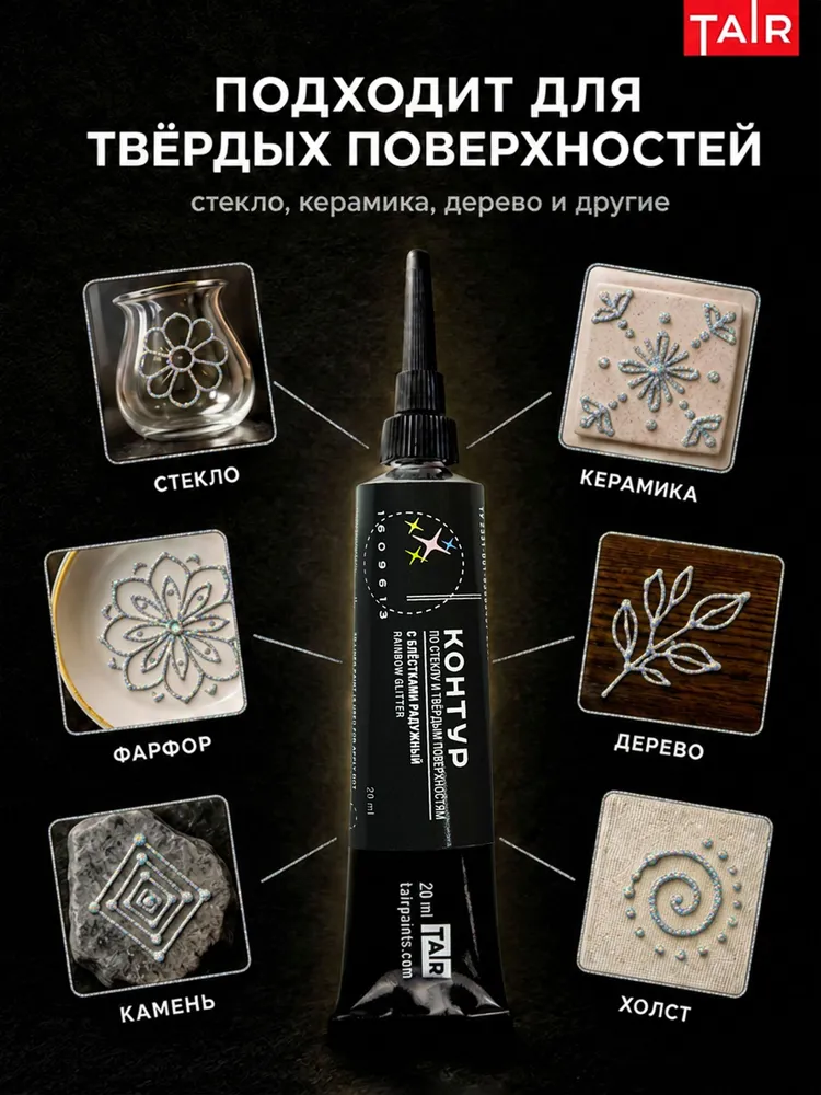 Контур акриловый с блестками Глиттер, акриловые краски "Таир", туба 20 мл, Радужный, 20 мл, фото 2