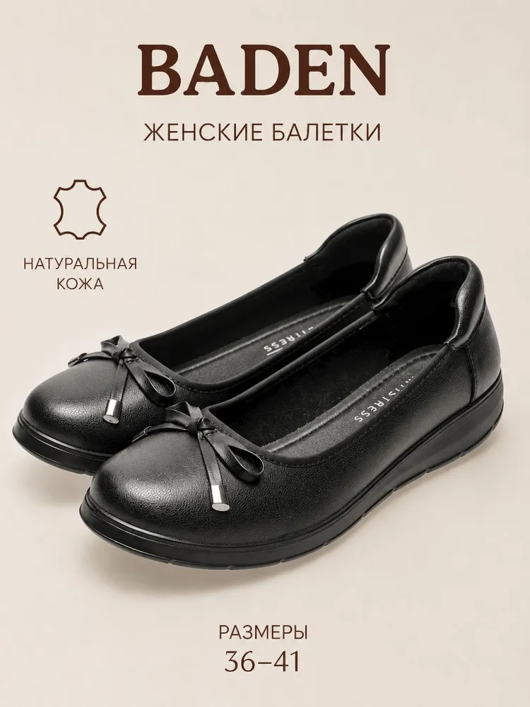 Балетки Baden