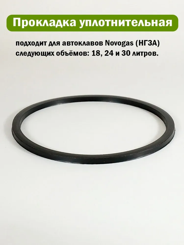 Прокладка уплотнительная для автоклава НЗГА, вариант, фото 2