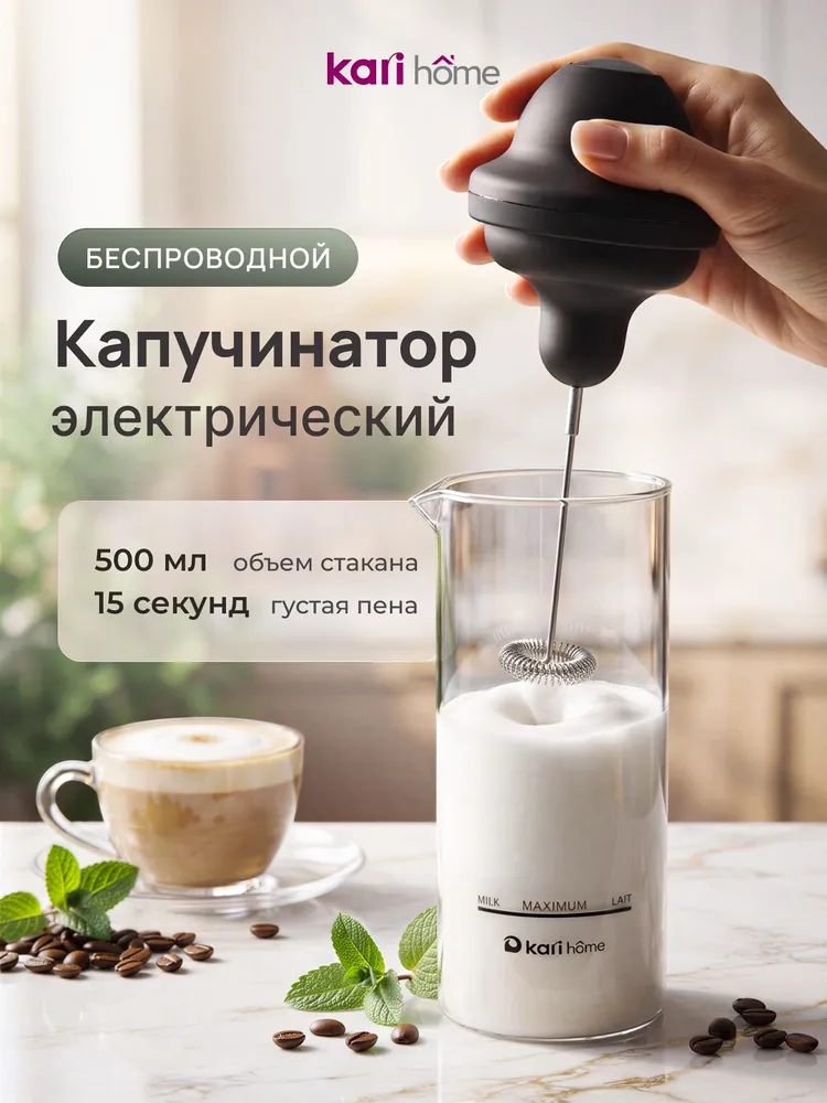 Капучинатор электрический с кувшином, kari home, цвет прозрачный, черный, черный