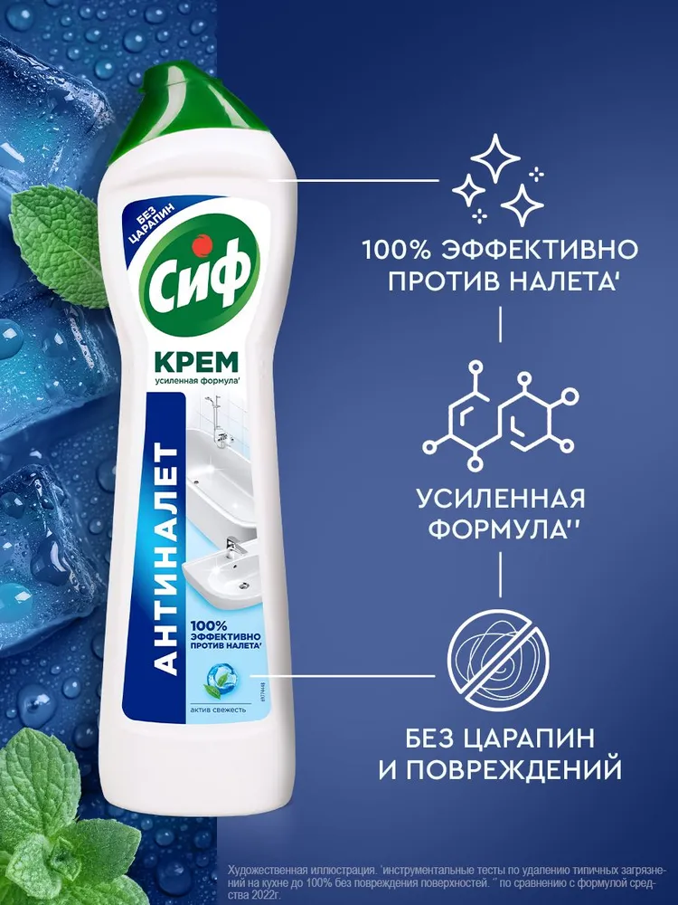 Сиф Чистящее средство для ванной Актив фреш, универсальное, для акрила и сантехники, крем, 500 мл, 2шт, 500 мл, 2 шт, фото 2