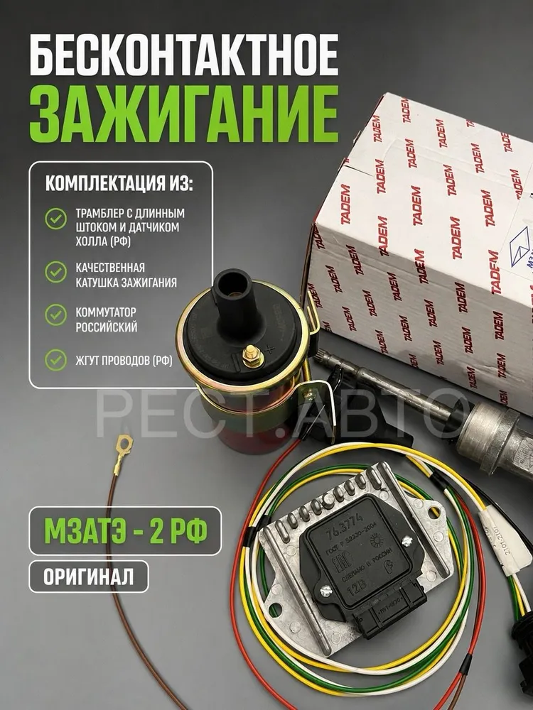 Бексконтактная система зажигания БСЗ ваз 2103 2105 2107 длинный шток, вариант, фото 2