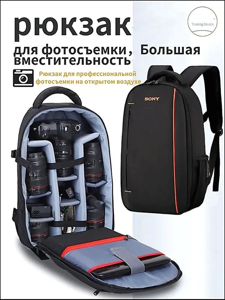 Рюкзак для фотоаппарата Sony, вариант