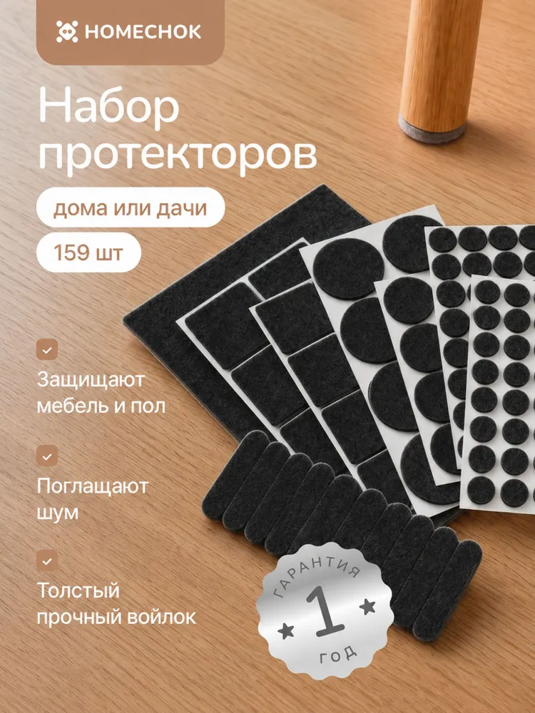 Накладки на ножки стула STIKERMAN, войлочные наклейки для мебели, набор 77 шт, 159 шт