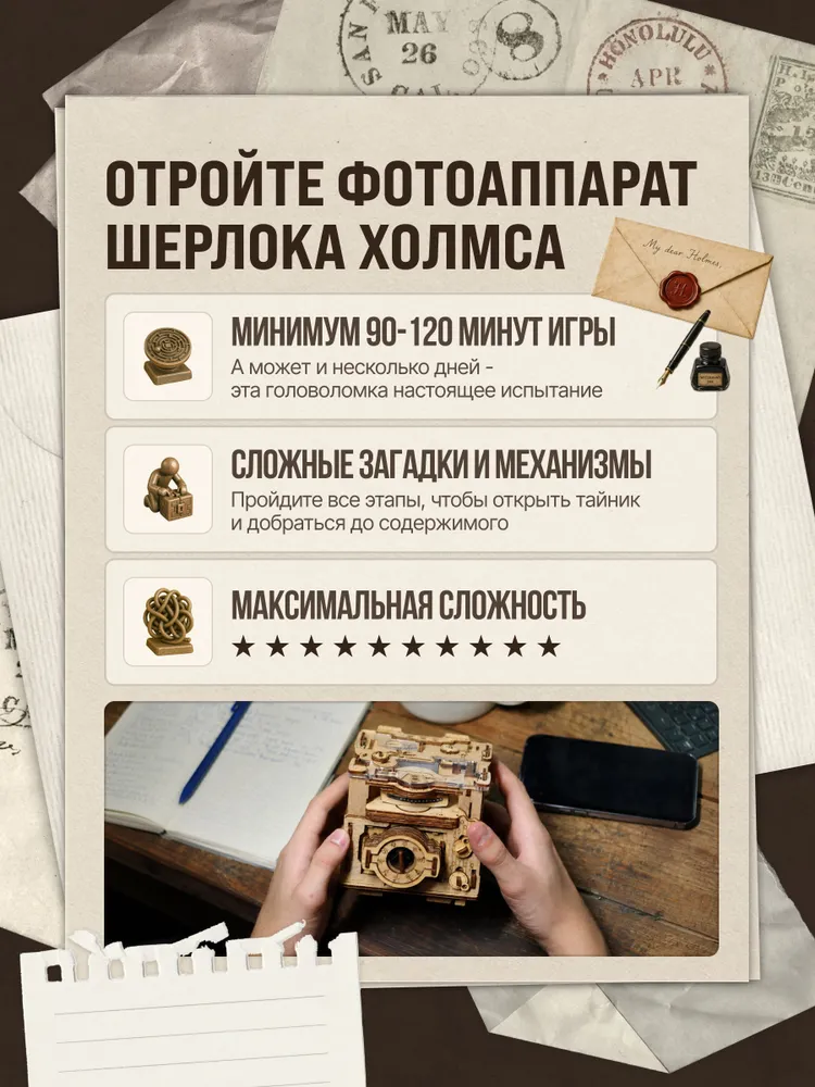 Квестбокс головоломка "Фотоаппарат Шерлока Холмса", вариант, фото 4