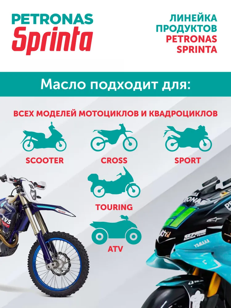 PETRONAS SPRINTA F900 10W-40 Масло моторное, Синтетическое, 1 л, 1 л, фото 5