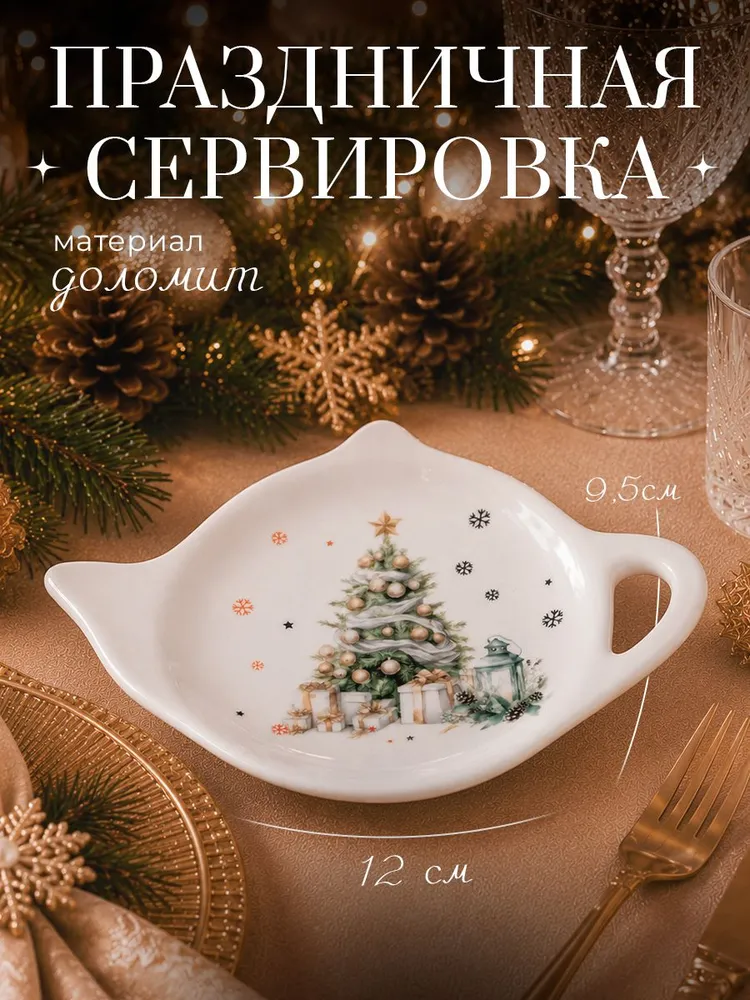 Подставка для чайных пакетиков, новогодняя, Доляна, вариант, фото 2