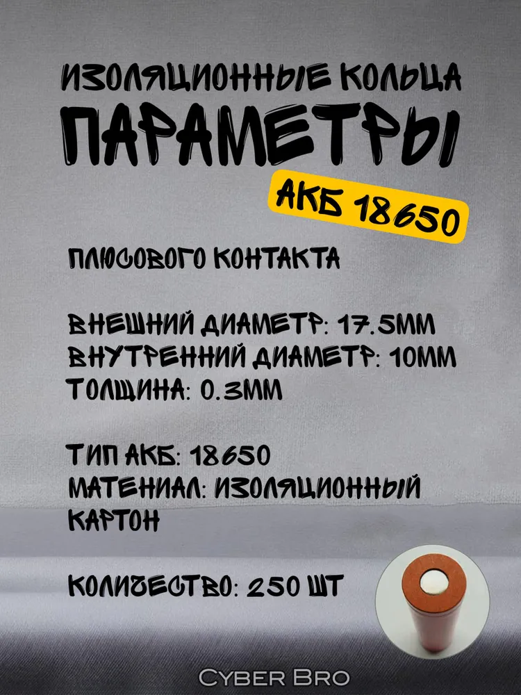 Кольца из электрокартона 18650 250шт, 250 шт, фото 3
