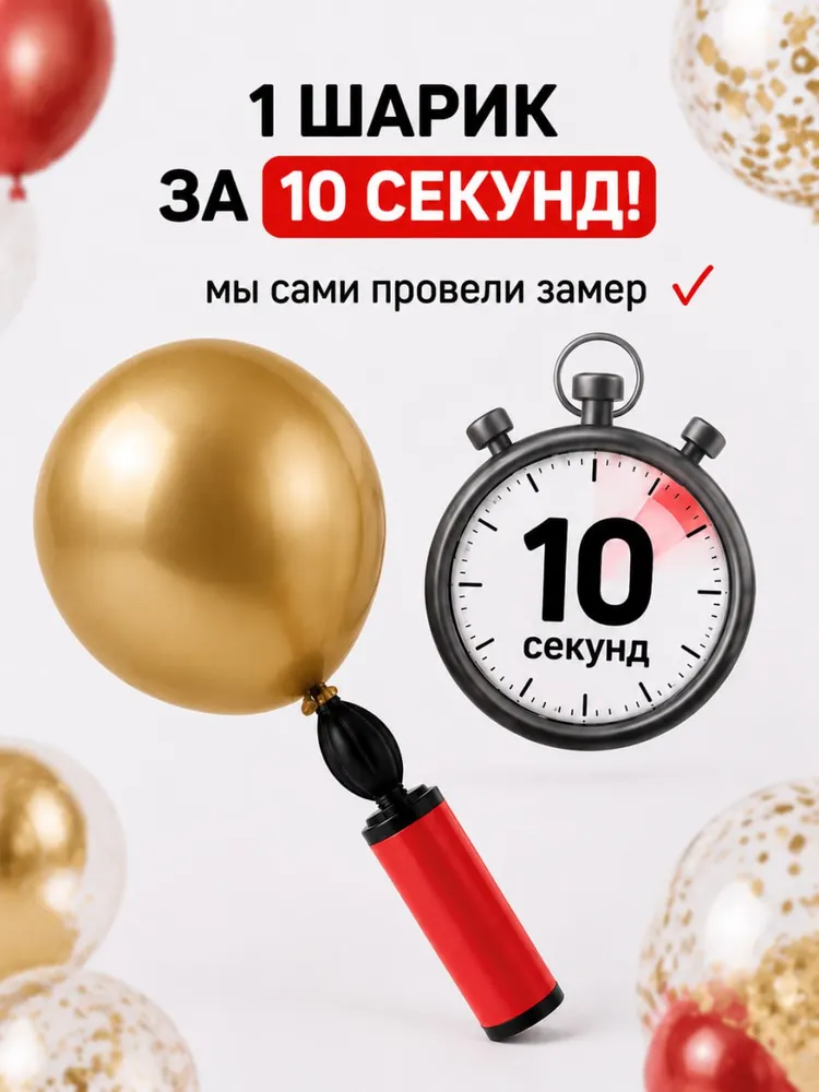 Насос для воздушных шаров, ручной, универсальный, вариант, фото 5