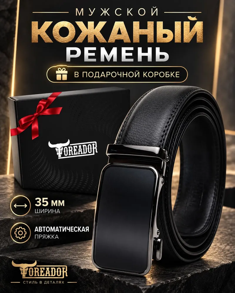 TOREADOR Ремень мужской натуральная кожа, вариант