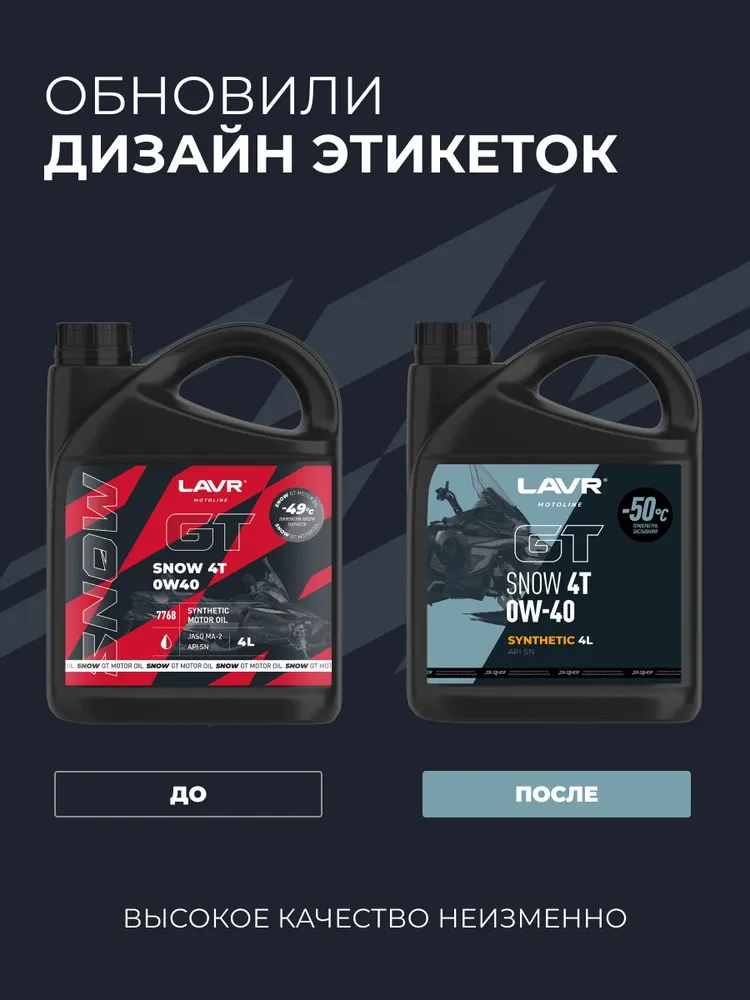 LAVR Моторное масло SNOW 0W-40 Масло моторное, Синтетическое, 4 л, 4 л, фото 4